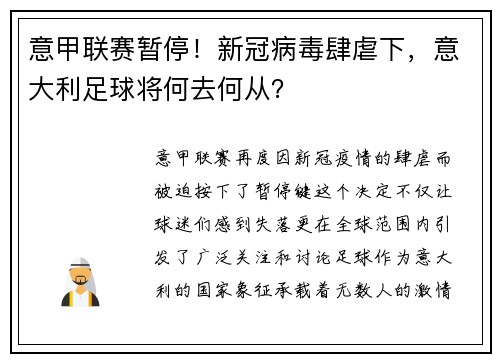 意甲联赛暂停！新冠病毒肆虐下，意大利足球将何去何从？