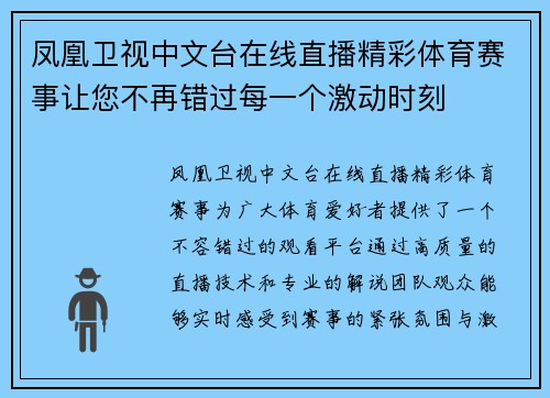 凤凰卫视中文台在线直播精彩体育赛事让您不再错过每一个激动时刻