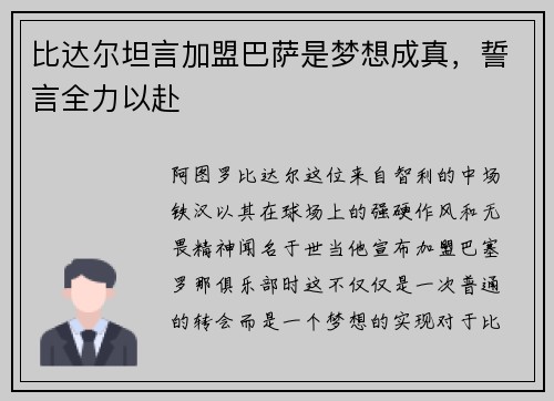 比达尔坦言加盟巴萨是梦想成真，誓言全力以赴