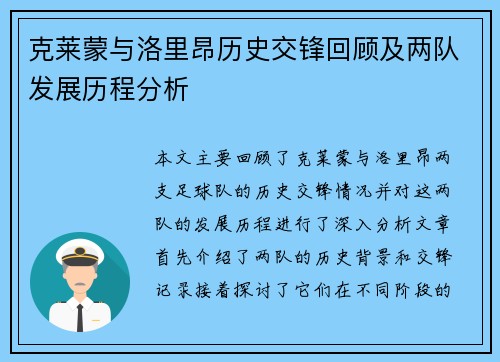 克莱蒙与洛里昂历史交锋回顾及两队发展历程分析